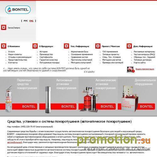 Архивное изображение: Огнетушители и система пожаротушения BONPET