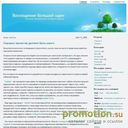 Логотип Воплощение большой идеи
