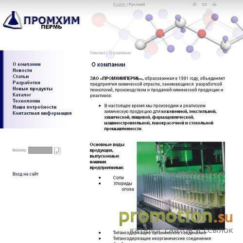 Архивное изображение: Группа компаний «ПРОМХИМ»