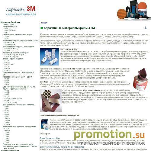 Архивное изображение: Абразивы и абразивный инструмент