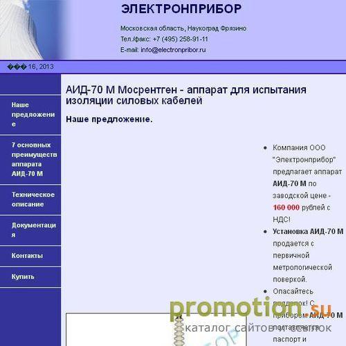 Архивное изображение: АИД-70 М - описание, цены, доставка, фотографии