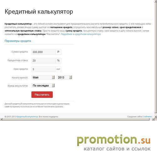 Архивное изображение: Кредитный калькулятор