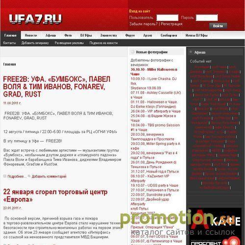 Архивное изображение: Уфа ночью - все клубы Уфы