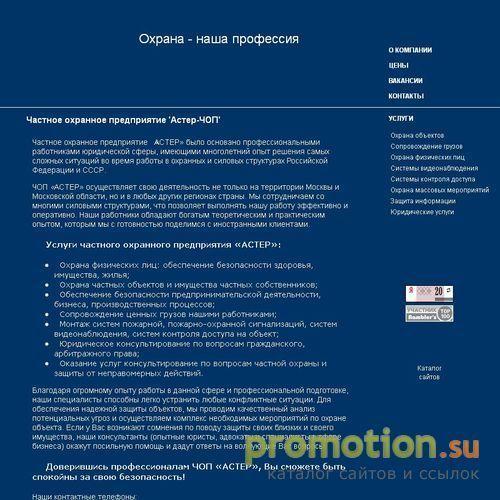 Архивное изображение: Охранные услуги ЧОП Астер