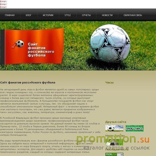 Логотип Сайт фанатов российского футбола