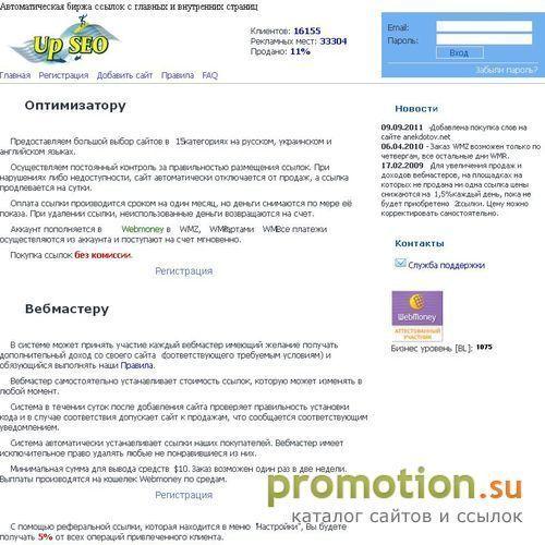 Логотип Up SEO - продажа покупка ссылок с главных страниц