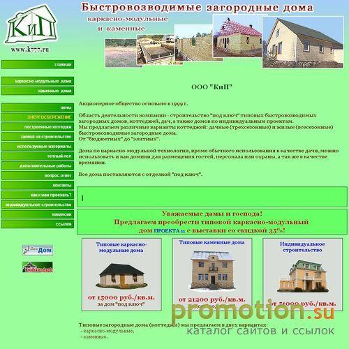 Логотип k777.ru : Быстровозводимые загородные дома.