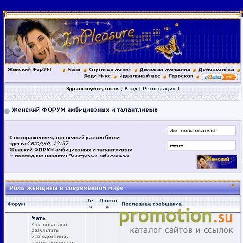 Архивное изображение: InPleasure.Biz Женский ФОРУМ