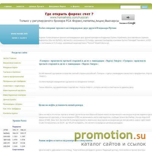 Архивное изображение: Vestok.info - всё о форекс и для форекс