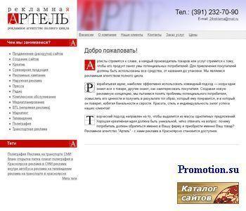 Архивное изображение: Рекламное агентство полного цикла Артель