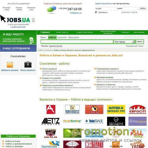 Архивное изображение: jobs.ua - Работа в Киеве