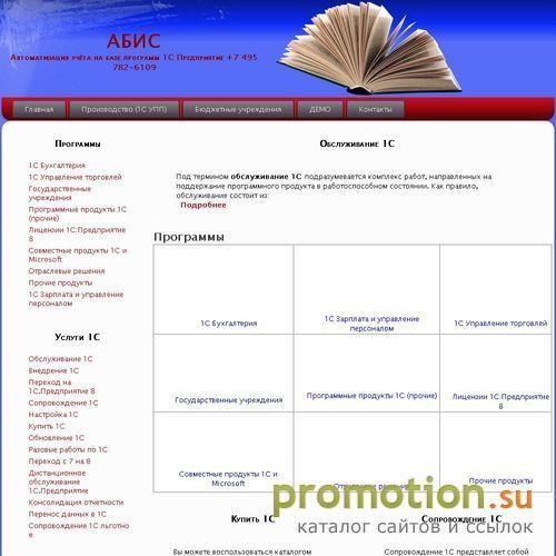 Архивное изображение: 1С в Подольске - АБИС - Автоматизация бизнеса