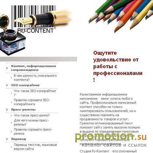Архивное изображение: Ру-Контент - Копирайтинг, статьи от профессионалов