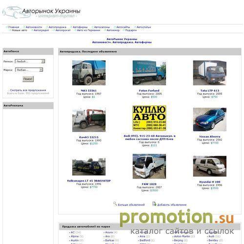 Архивное изображение: Интернет-портал «Авторынок Украины»