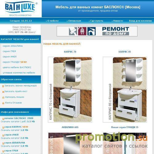 Архивное изображение: Мебель для ванных комнат BATHLUXE-Баслюкс