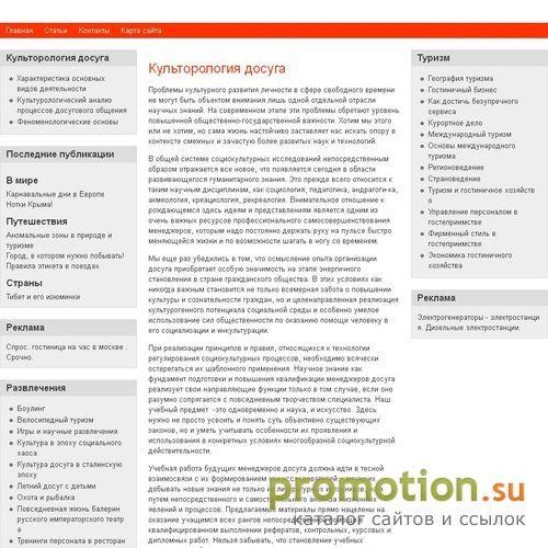 Архивное изображение: Отдых и путешествия: туры в Европу и элитный отдых
