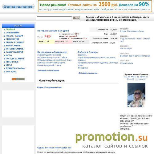 Логотип Самара - объявления, работа, форум