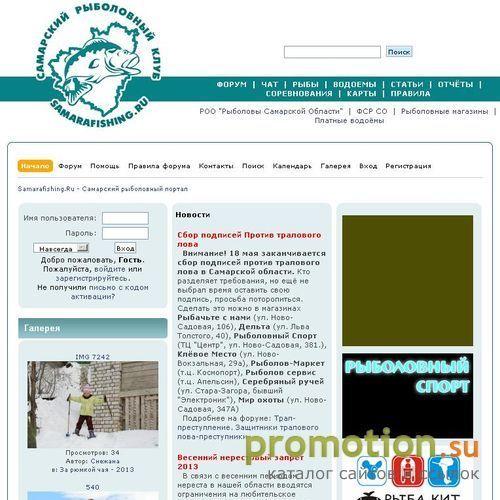 Логотип SAMARAFISHING.RU - Самарский рыболовный портал