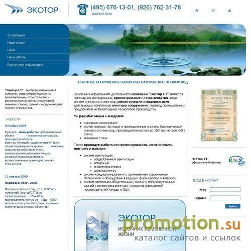 Архивное изображение: Экотор: реконструкция очистных сооружений