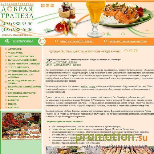 Архивное изображение: Добрая трапеза - обеды в офис