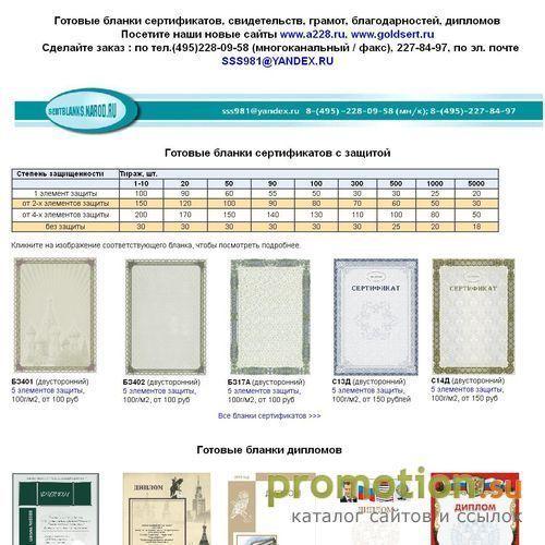 Архивное изображение: Сертификаты, свидетельства, грамоты и дипломы
