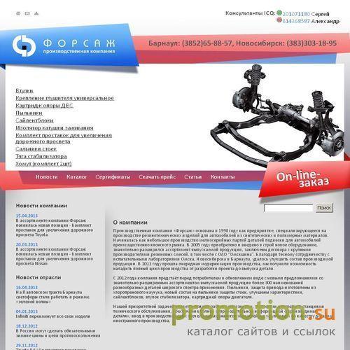 Архивное изображение: Продажа автозапчастей - ООО Форсаж