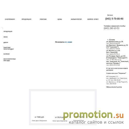 Архивное изображение: Лидеры производства оконных конструкций в Уфе