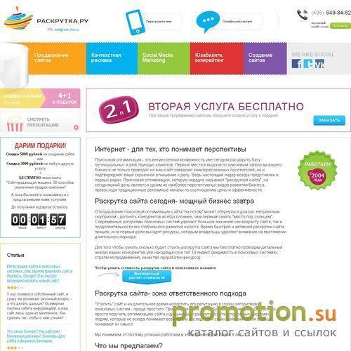 Архивное изображение: Раскрутка.ru- веб дизайн, раскрутка сайта