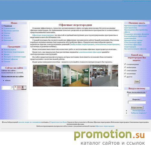 Архивное изображение: A-office.ru. Огромный выбор офисных перегородок