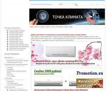 Архивное изображение: Кулон-Термо - продажа и монтаж кондиционеров и др