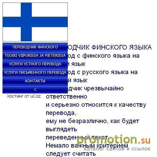 Архивное изображение: Услуги переводчика финского языка