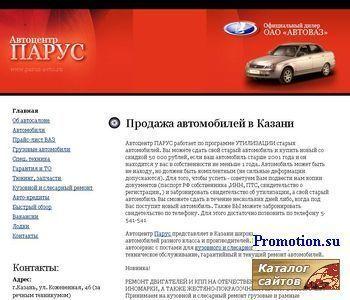 Архивное изображение: Автосалон "Парус", Казань