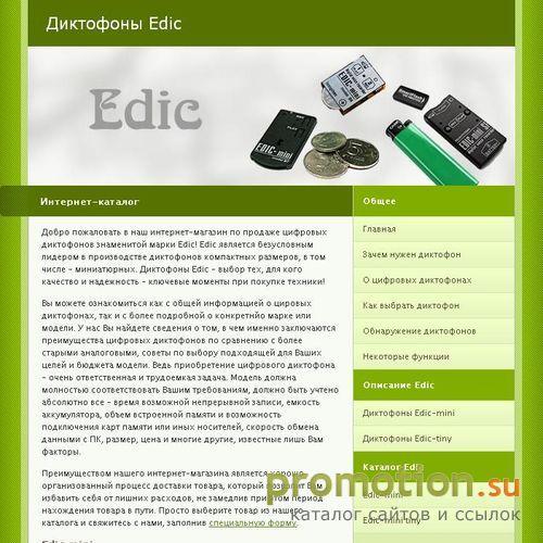 Архивное изображение: Edic - обзор диктофонов