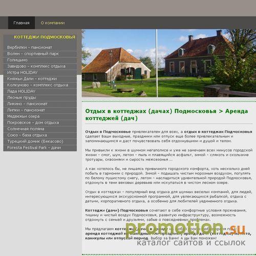 Архивное изображение: Аренда дачи (коттеджа) на праздники