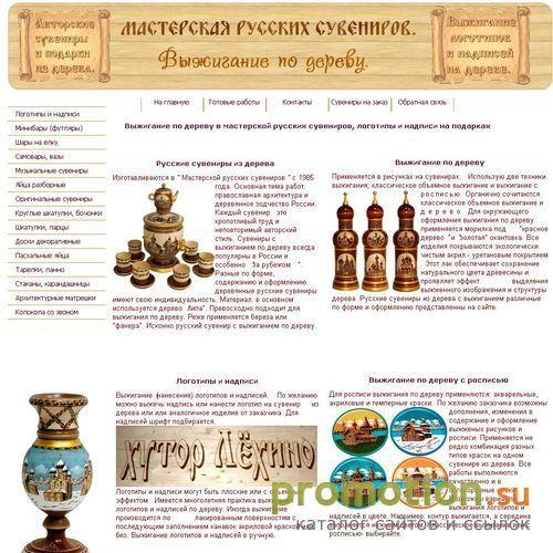 Архивное изображение: Русские сувениры из дерева Выжигание.Pyrography