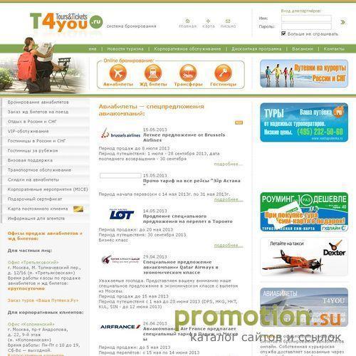 Архивное изображение: T4You.ru — Система бронирования билетов и туров