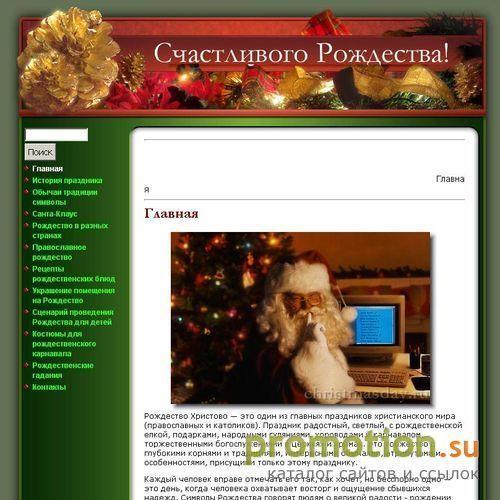 Архивное изображение: Праздник Рождество: истории, эльфы
