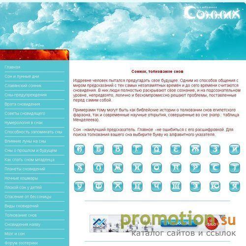 Архивное изображение: Сны и сновидения, толкование снов