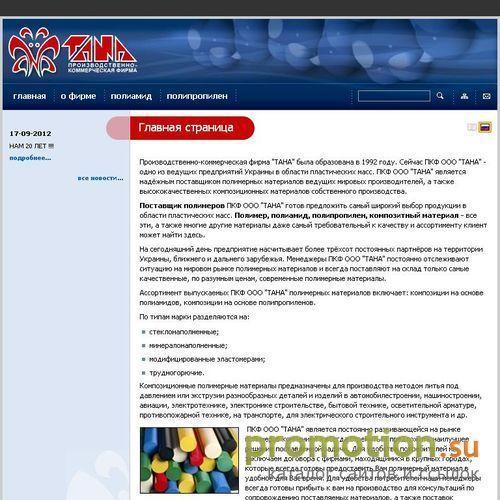 Архивное изображение: ООО ТАНА - предлагает полиамид