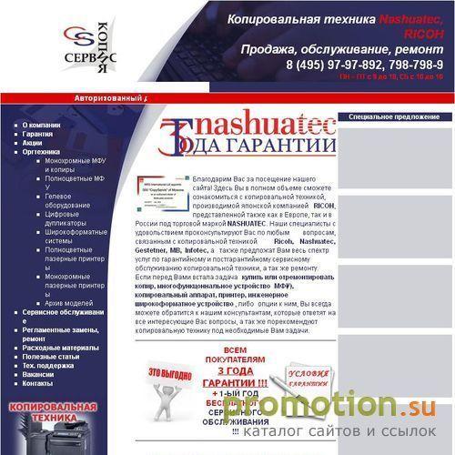 Архивное изображение: Продажа, ремонт офисной техники Nashuatec