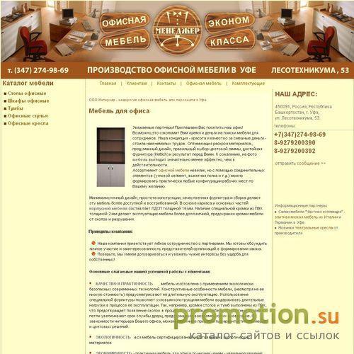 Архивное изображение: STOLOV.NET - компьютерные столы, недорогие стулья
