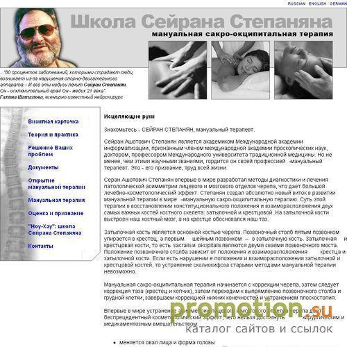 Архивное изображение: Мануальный терапевт
