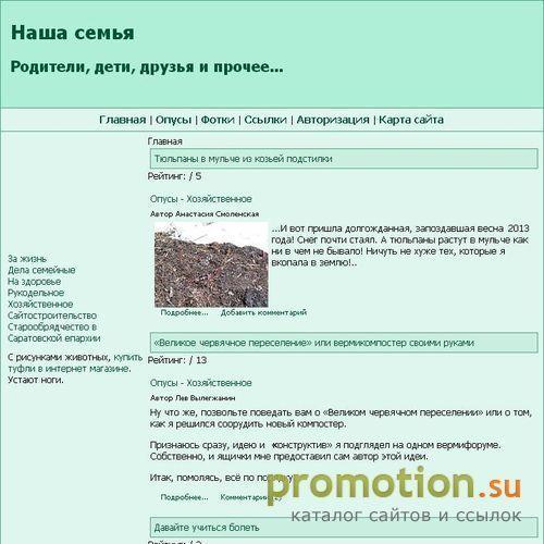Архивное изображение: Наше семейство. Будни и праздники семейной жизни