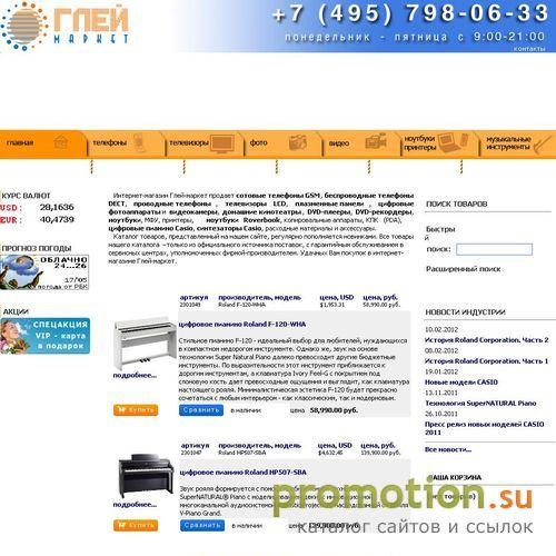 Архивное изображение: Глей Маркет. Сотовые телефоны, плазменные панели