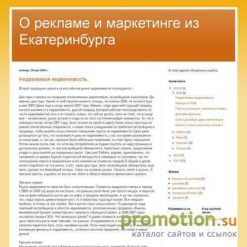 Архивное изображение: О маркетинге и рекламе из Екатеринбурга