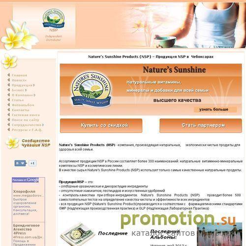 Архивное изображение: Nature's Sunshine Products - Чувашия NSP
