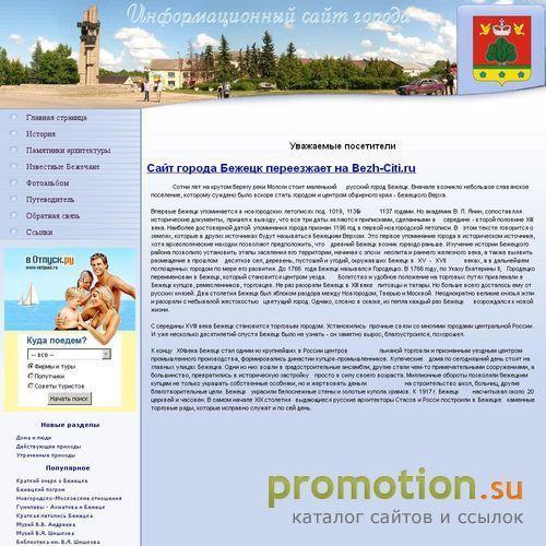 Архивное изображение: Информационный сайт города Бежецк