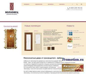 Архивное изображение: Межкомнатные двери от компании «Волховец»