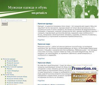 Архивное изображение: Магазины мужской одежды