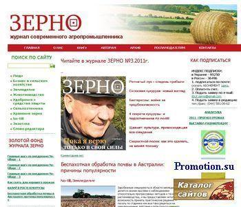 Архивное изображение: Журнал "Зерно"